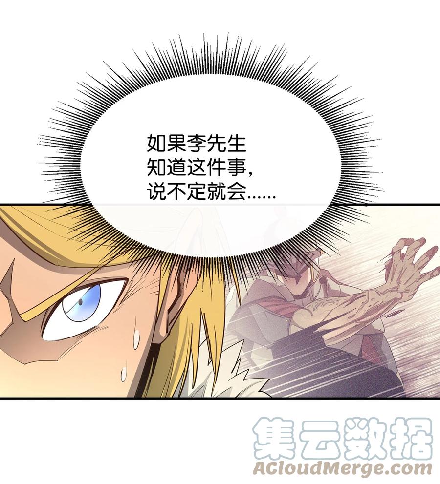 《最强饭桶》32 时机已到 第31页