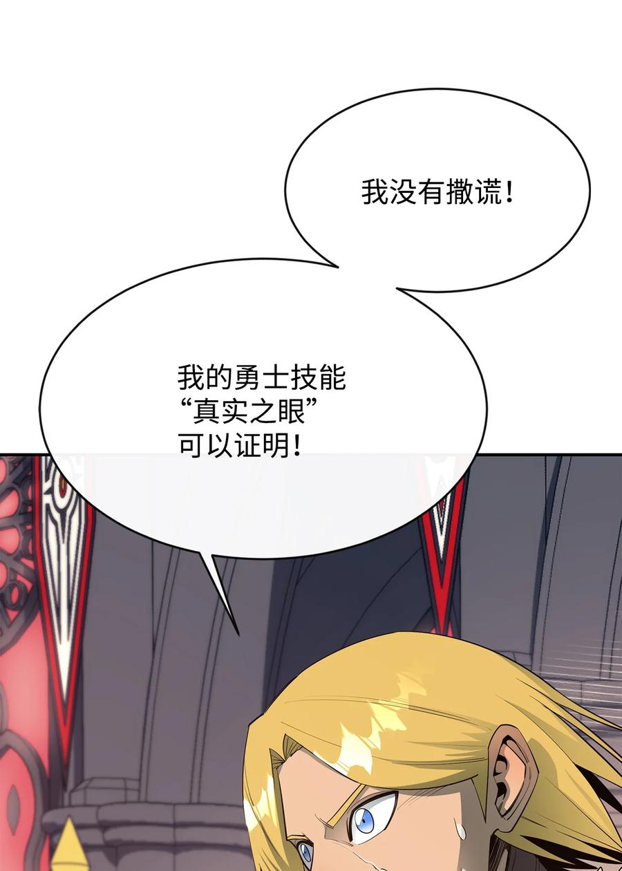《最强饭桶》32 时机已到 第39页