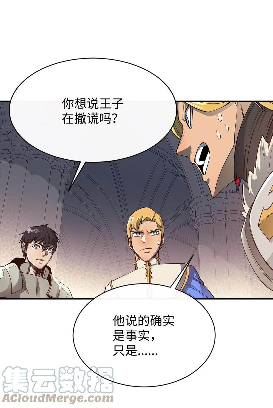 《最强饭桶》32 时机已到 第34页