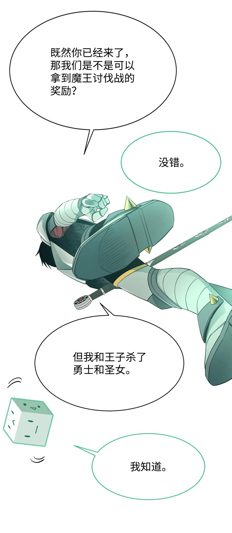 《最强饭桶》33 神的真面目 第84页