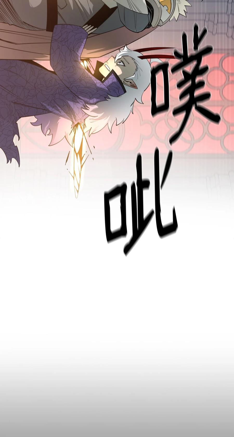 《最强饭桶》33 神的真面目 第3页