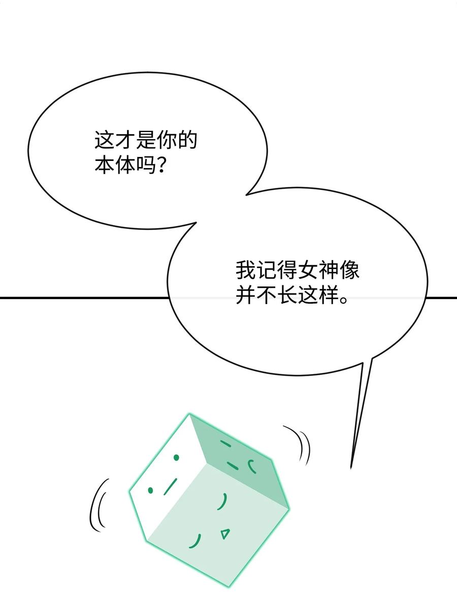 《最强饭桶》33 神的真面目 第71页