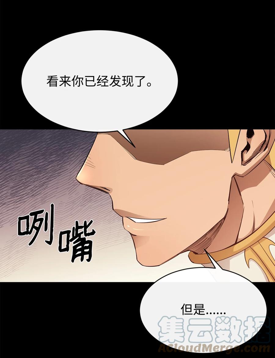 《最强饭桶》33 神的真面目 第40页