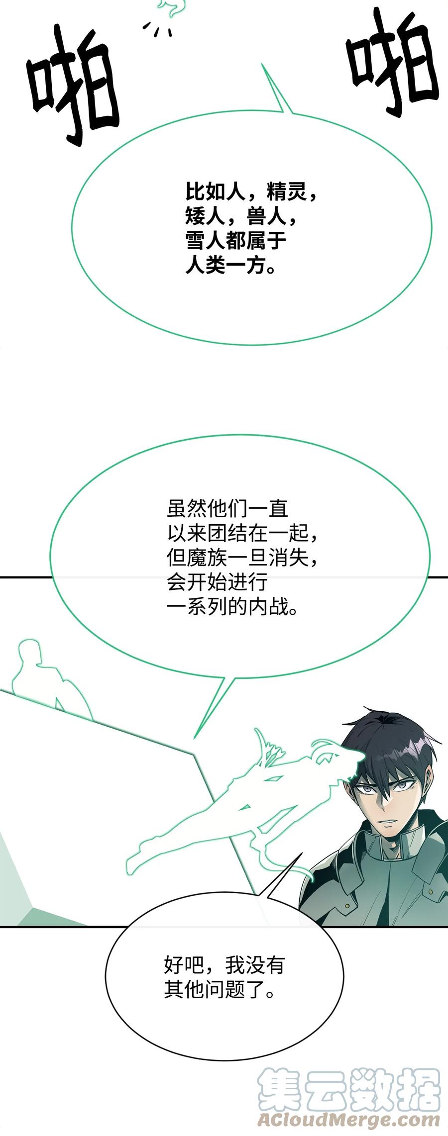 《最强饭桶》33 神的真面目 第91页