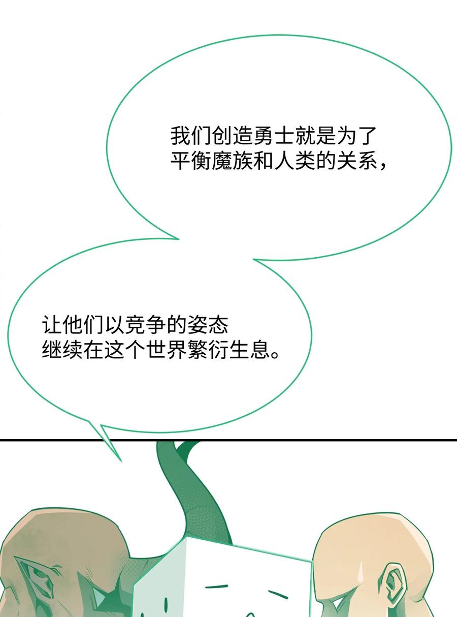 《最强饭桶》33 神的真面目 第87页