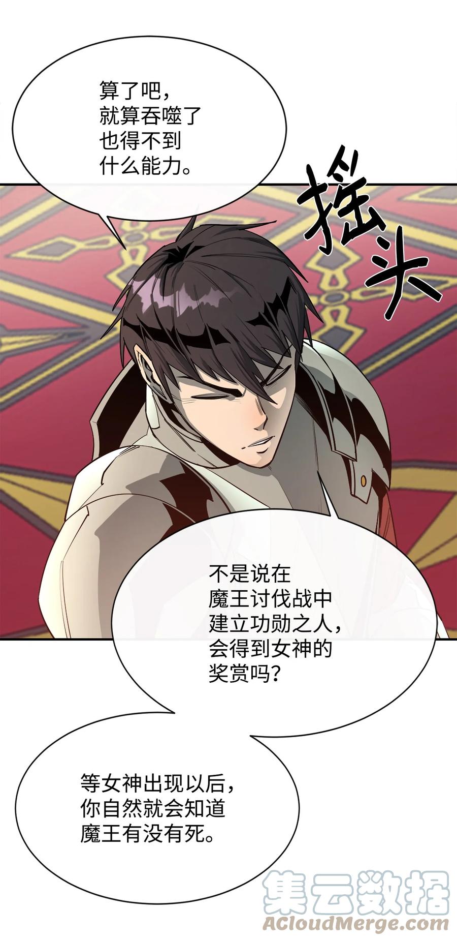 《最强饭桶》33 神的真面目 第58页