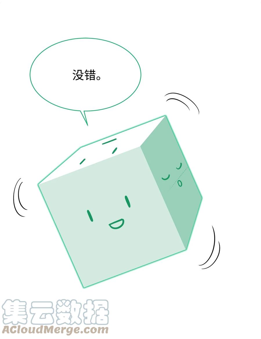 《最强饭桶》33 神的真面目 第70页