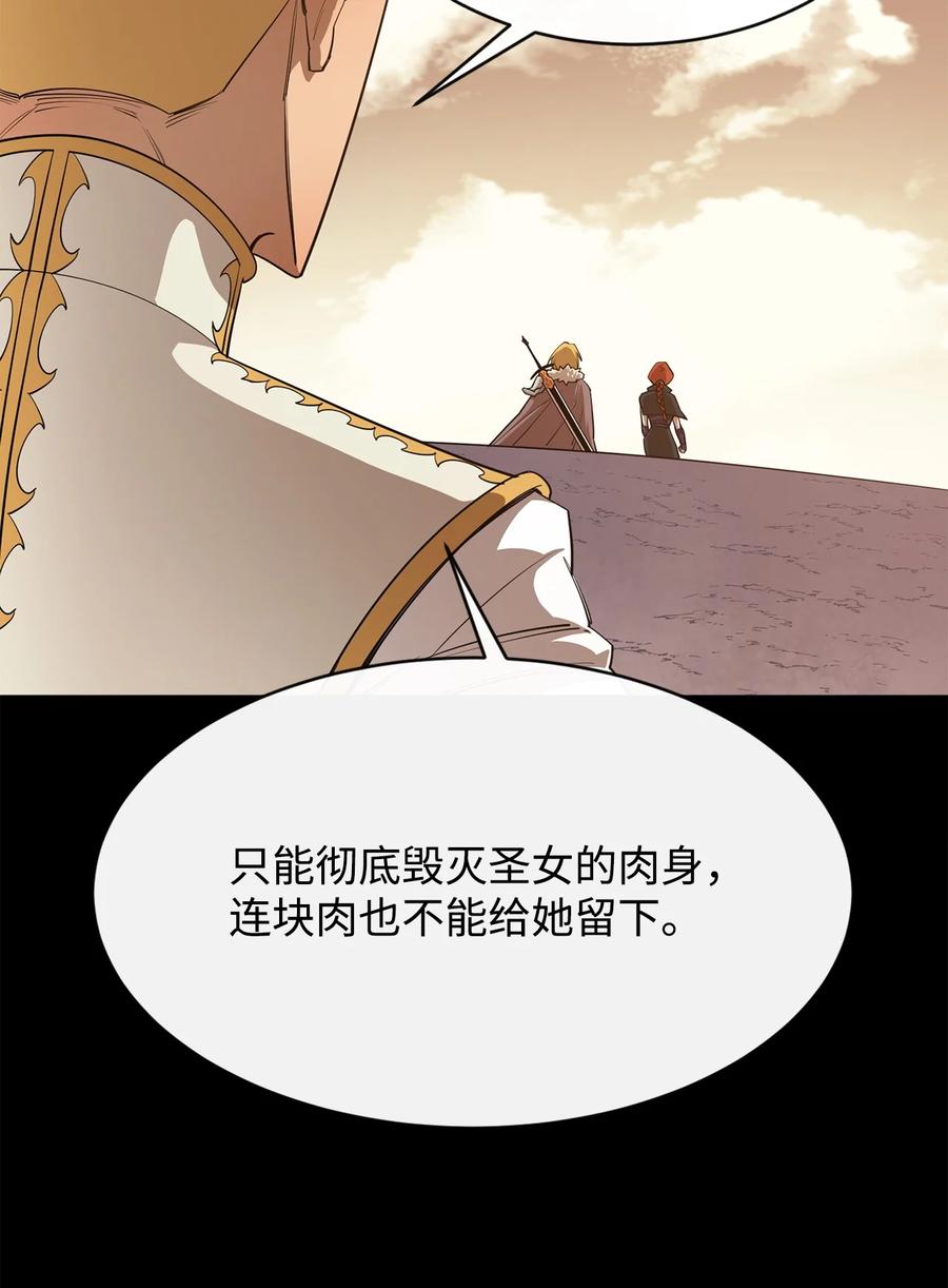 《最强饭桶》33 神的真面目 第44页