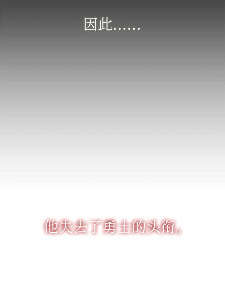 《最强饭桶》33 神的真面目 第12页