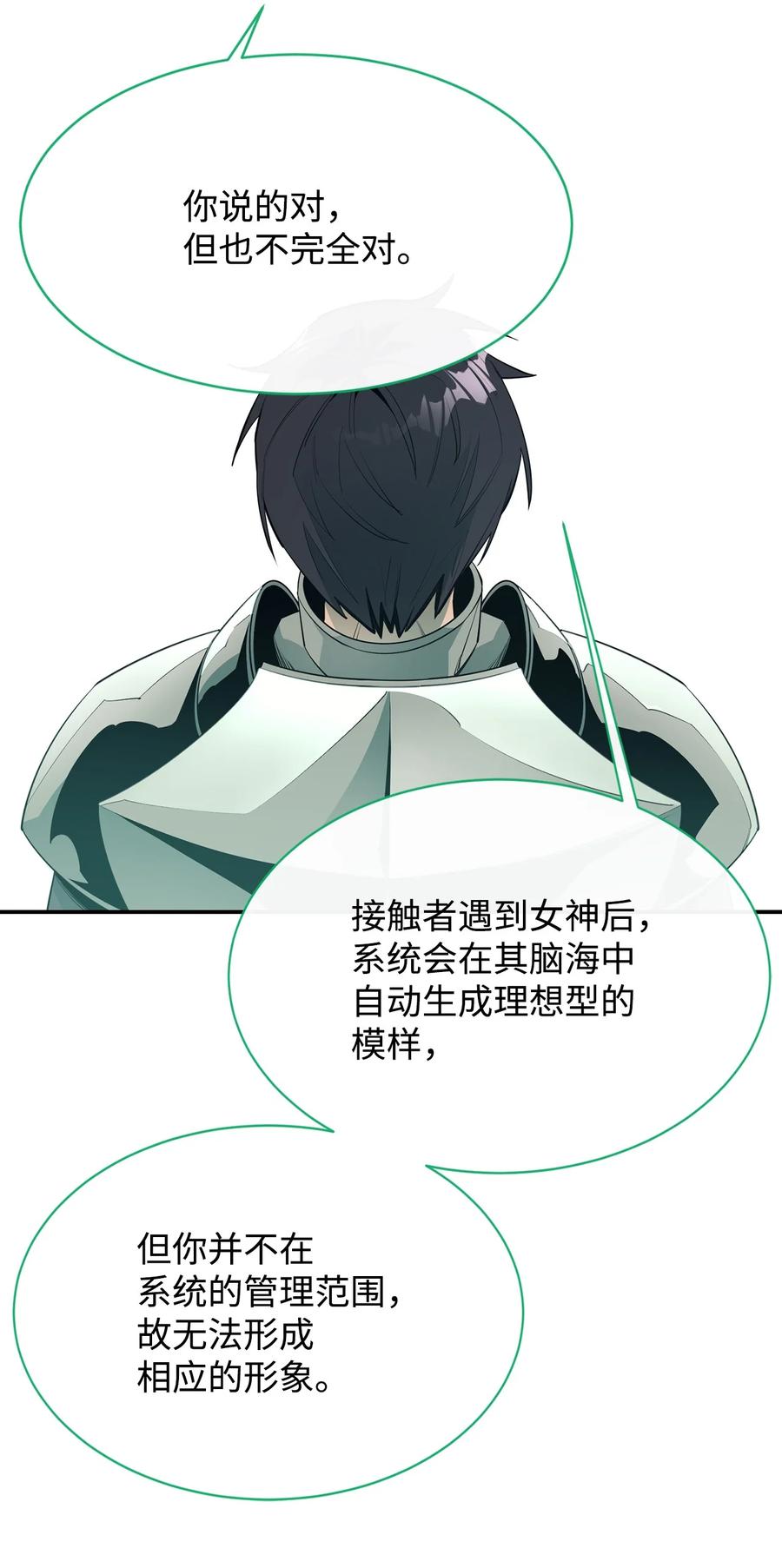 《最强饭桶》33 神的真面目 第72页