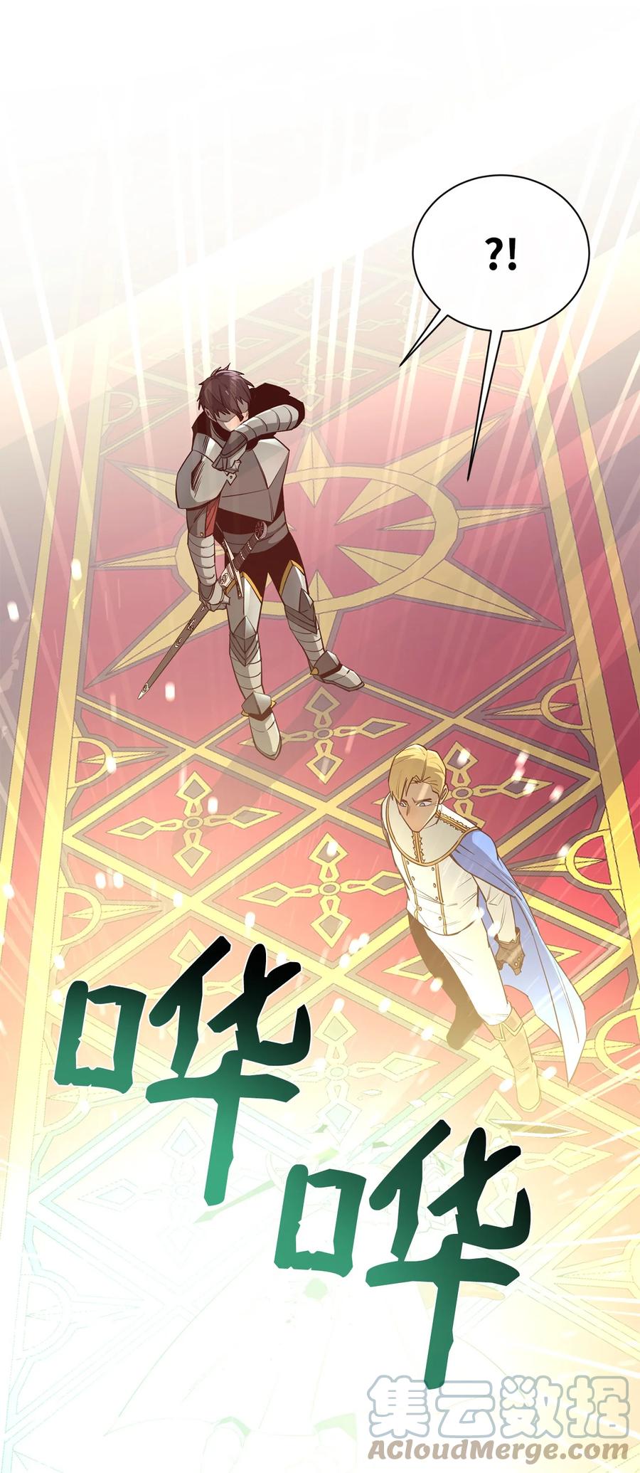 《最强饭桶》33 神的真面目 第61页
