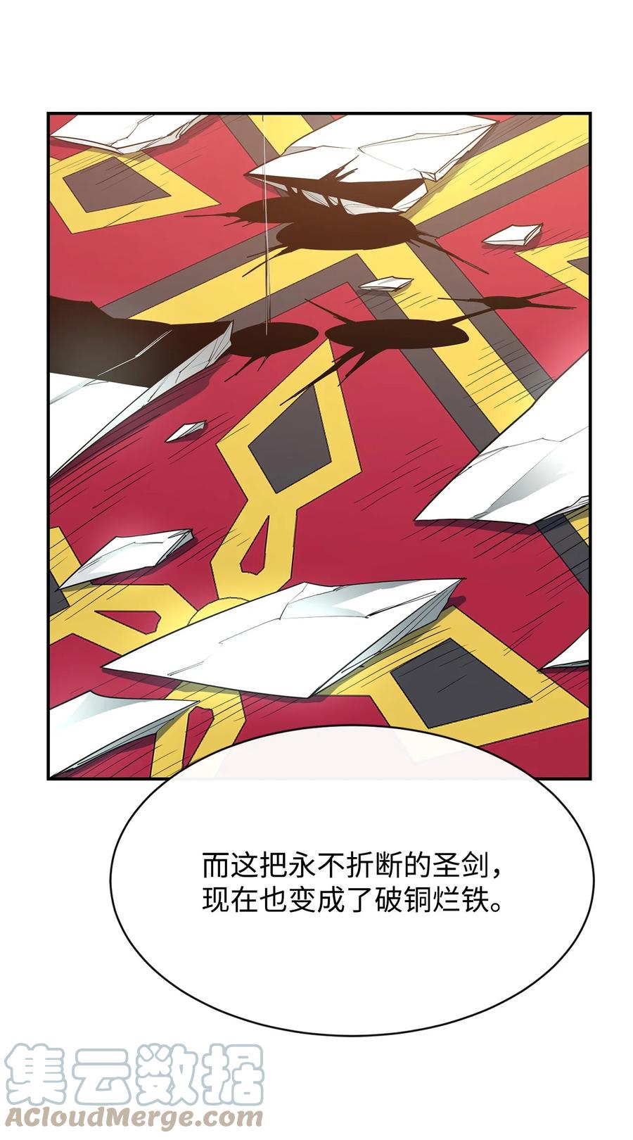 《最强饭桶》33 神的真面目 第16页