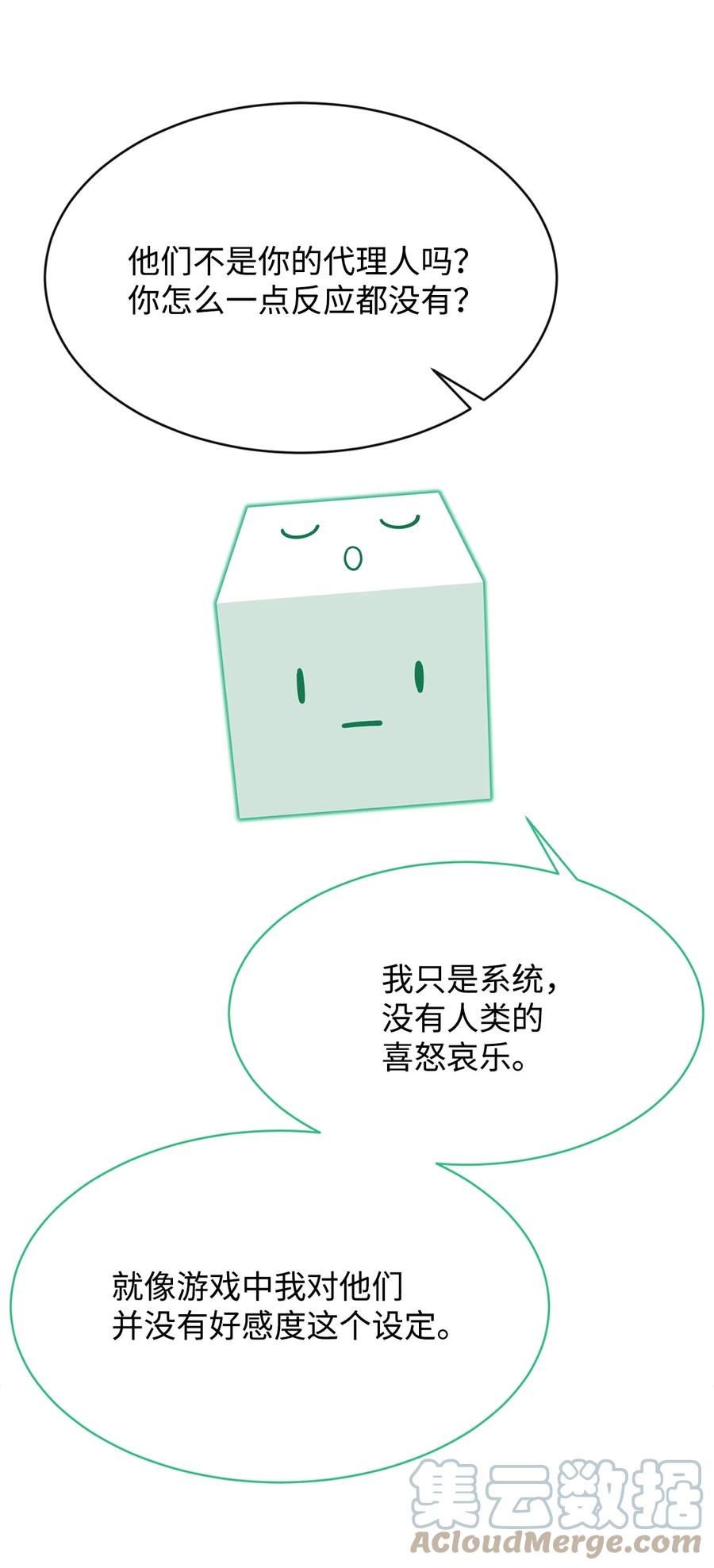 《最强饭桶》33 神的真面目 第85页