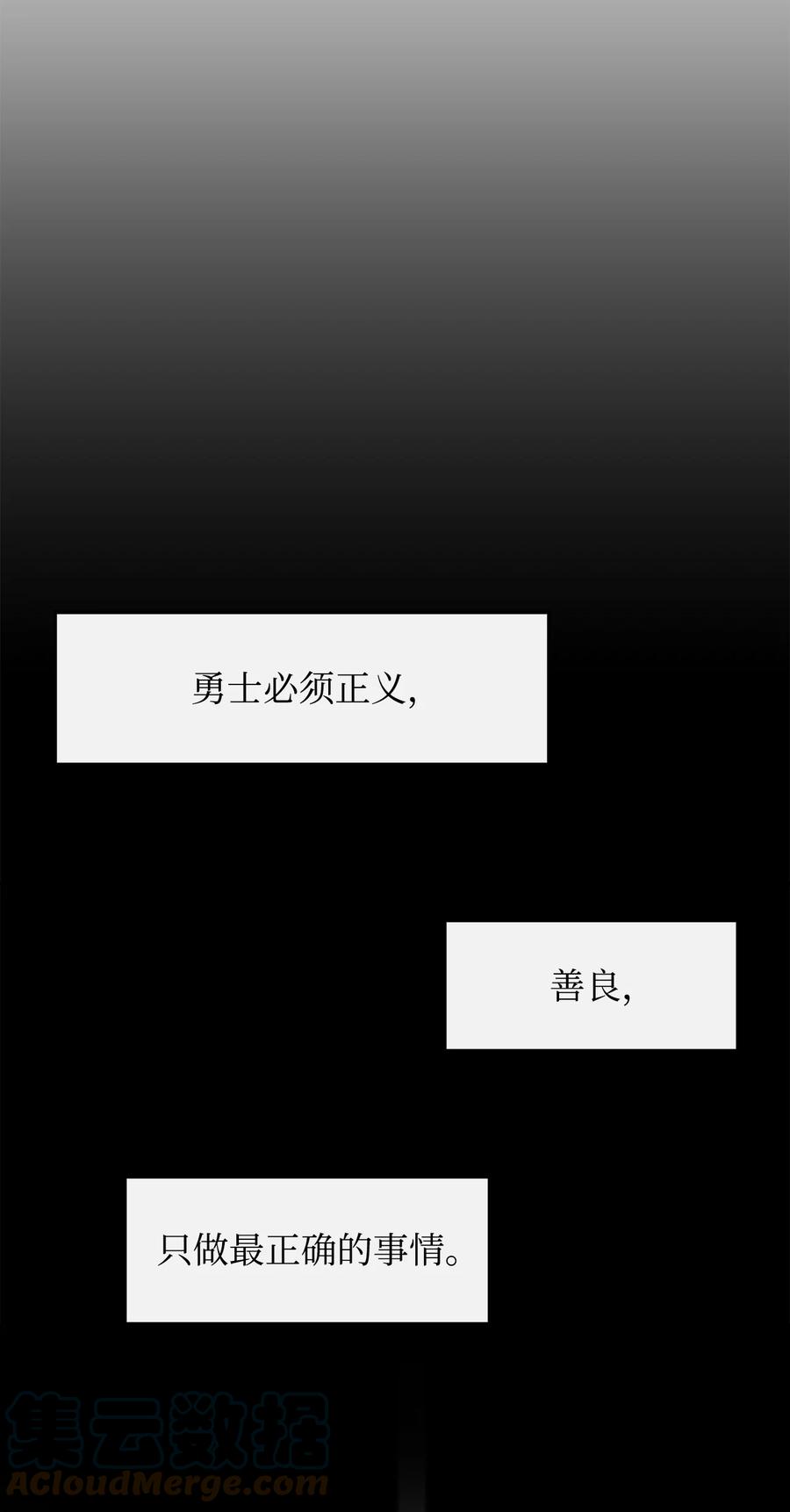 《最强饭桶》33 神的真面目 第4页