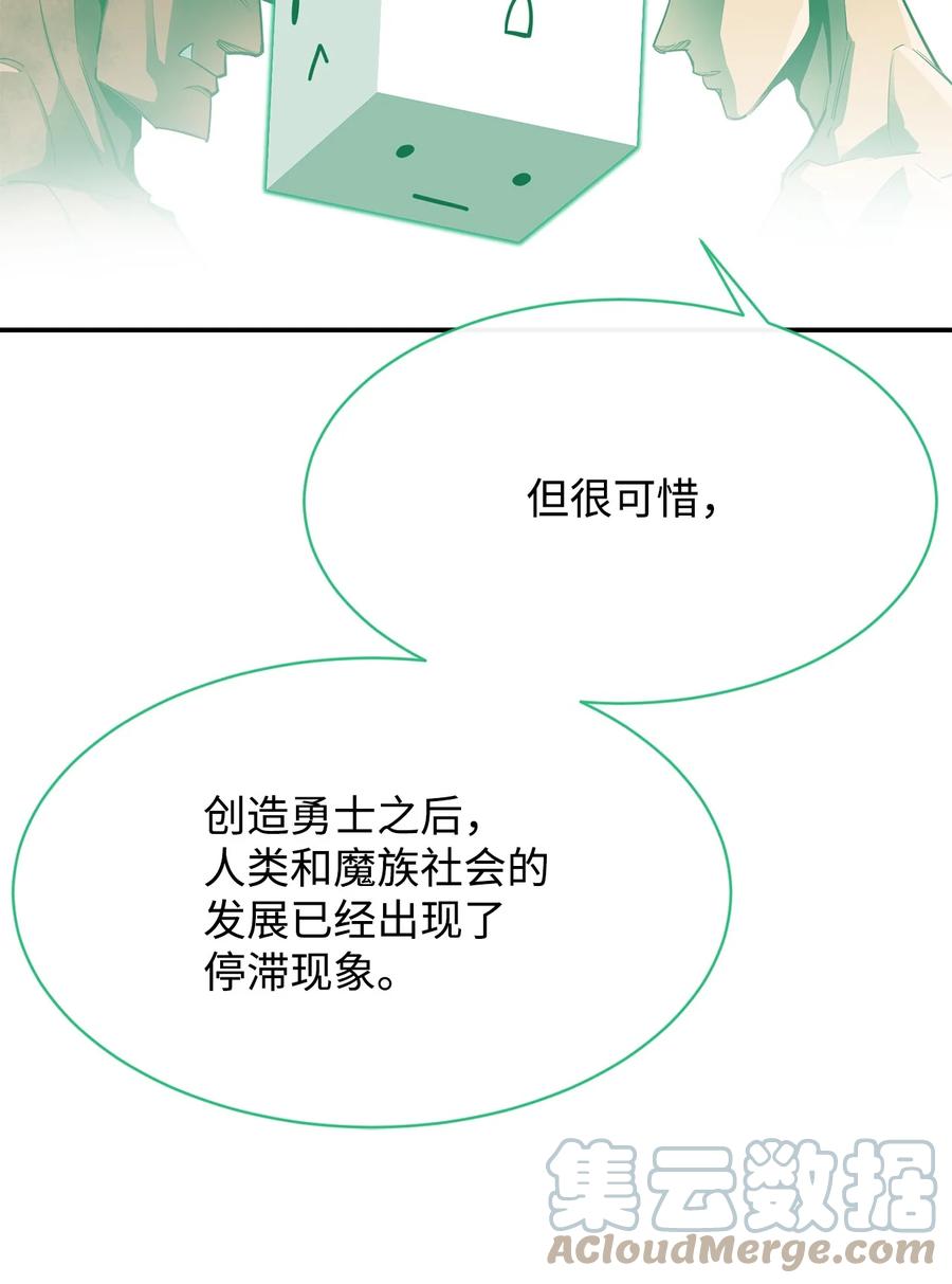 《最强饭桶》33 神的真面目 第88页