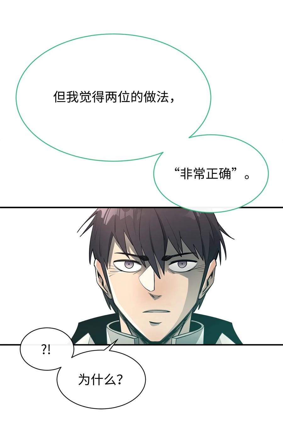 《最强饭桶》33 神的真面目 第86页