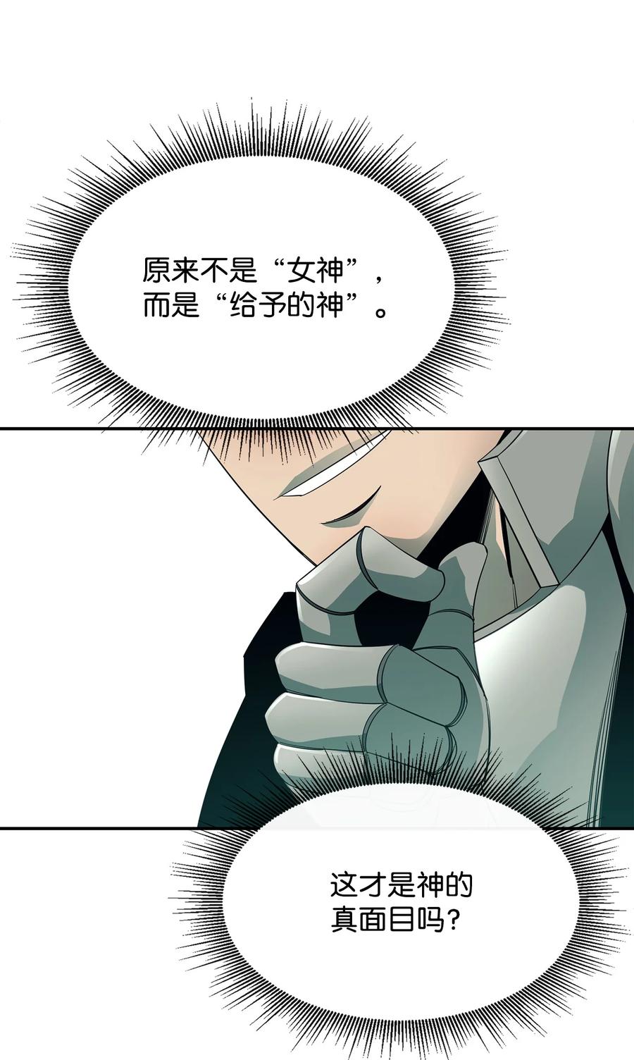 《最强饭桶》33 神的真面目 第77页