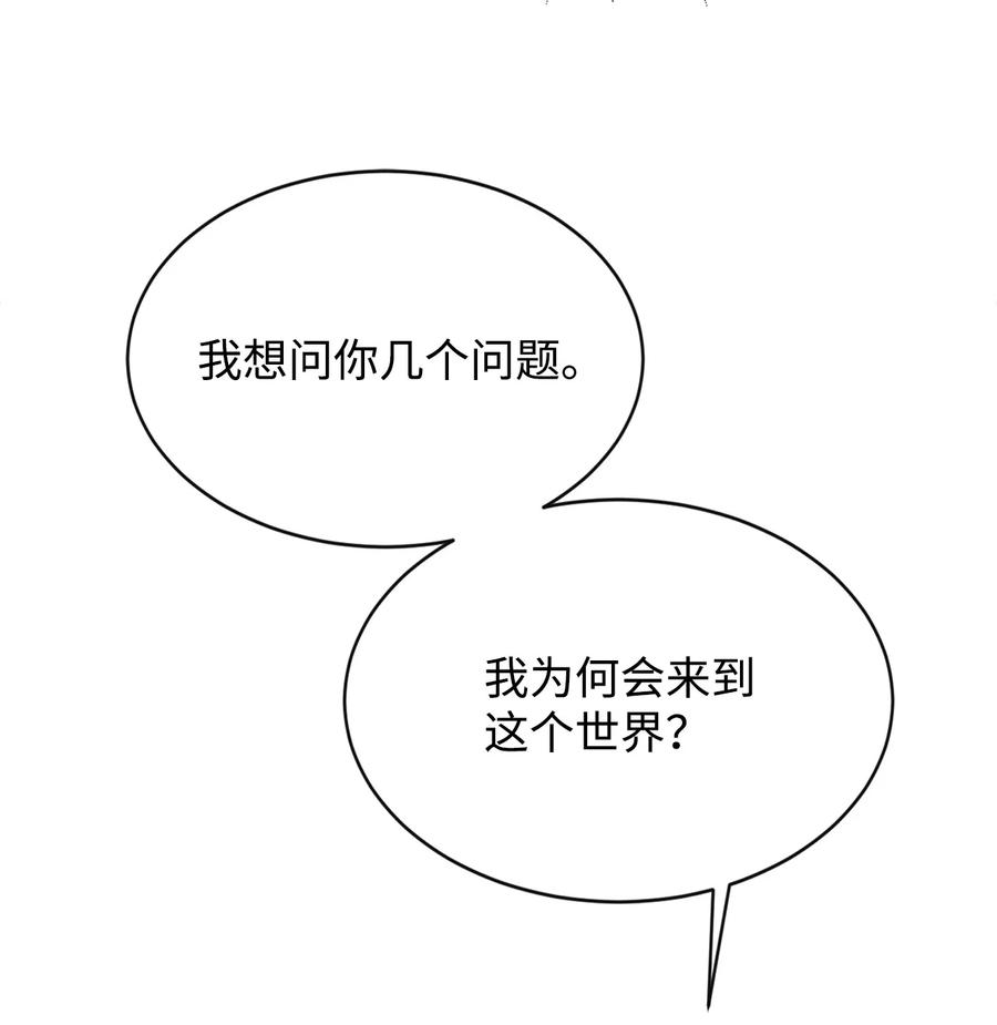 《最强饭桶》33 神的真面目 第78页