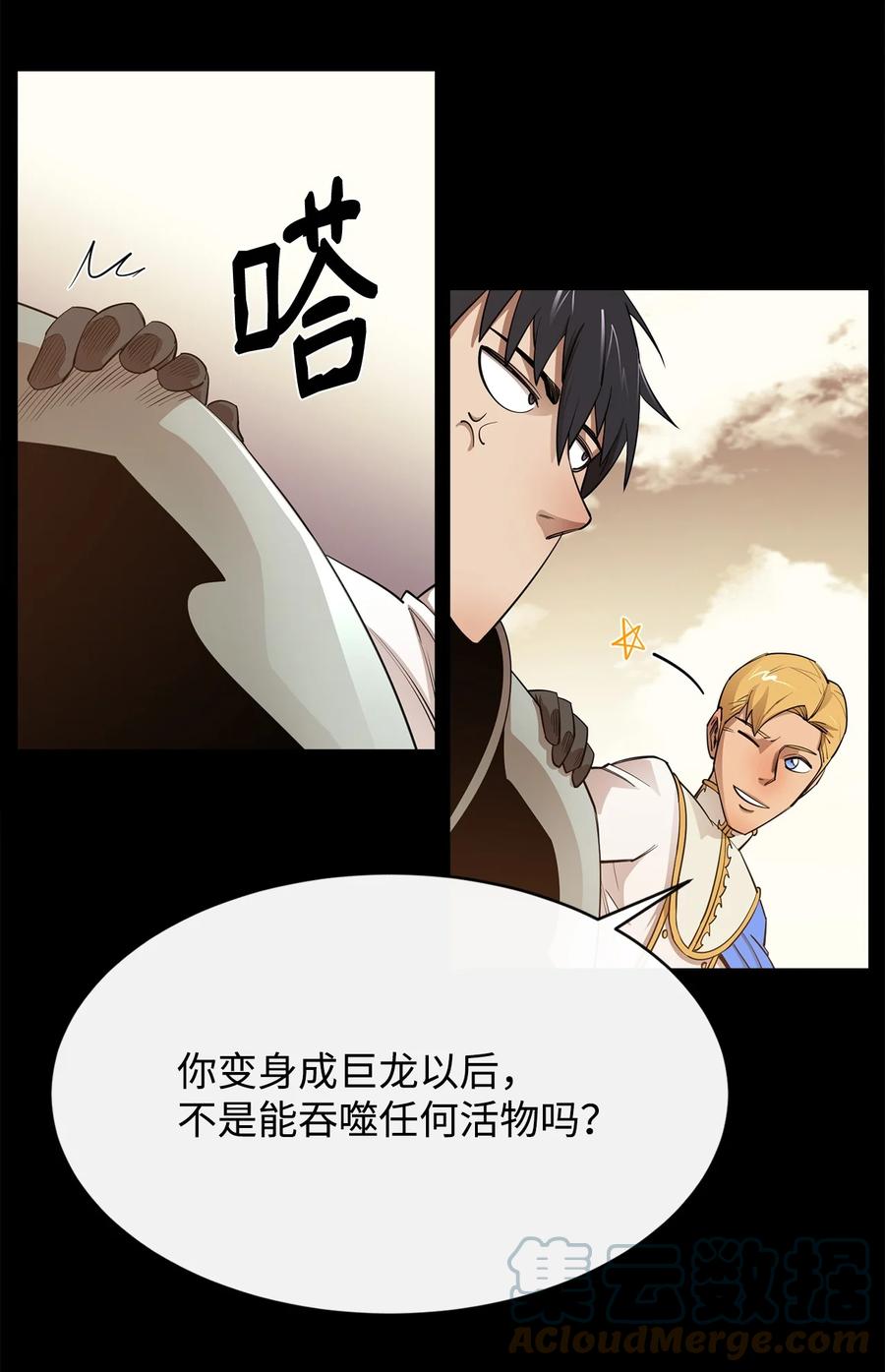 《最强饭桶》33 神的真面目 第46页