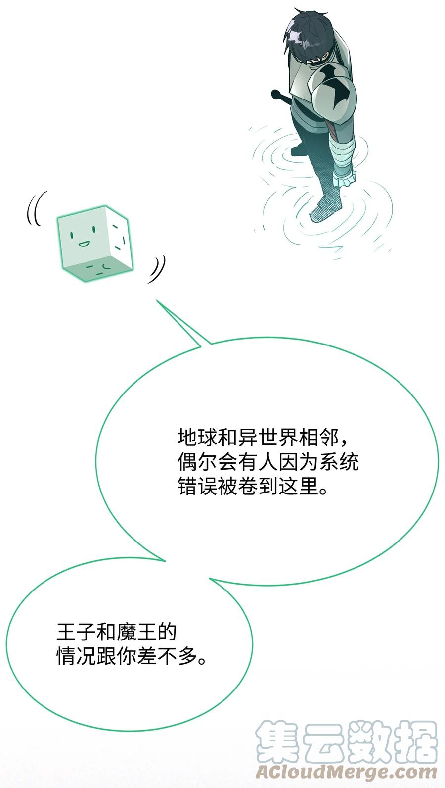 《最强饭桶》33 神的真面目 第79页