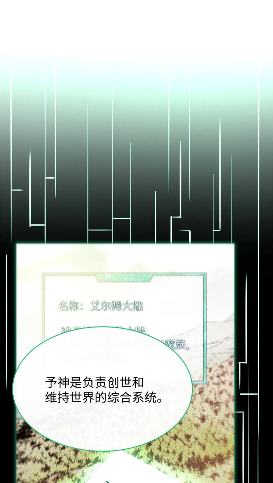 《最强饭桶》33 神的真面目 第74页
