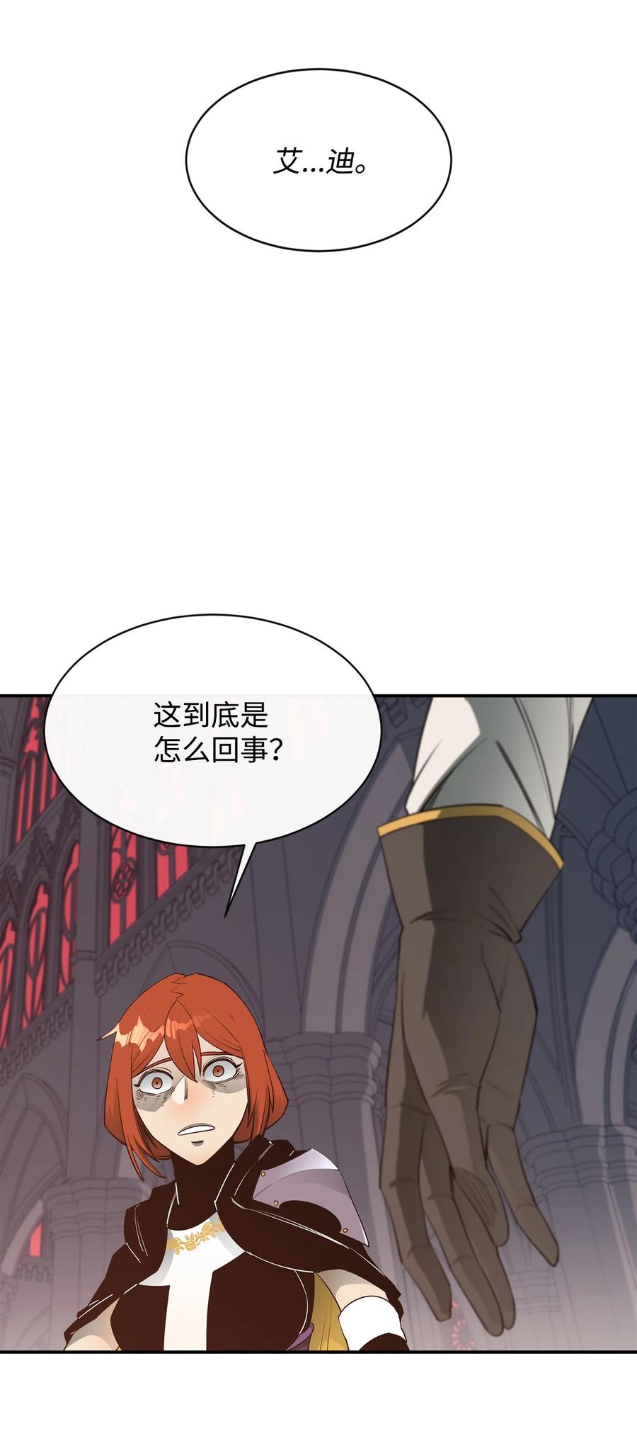 《最强饭桶》33 神的真面目 第23页