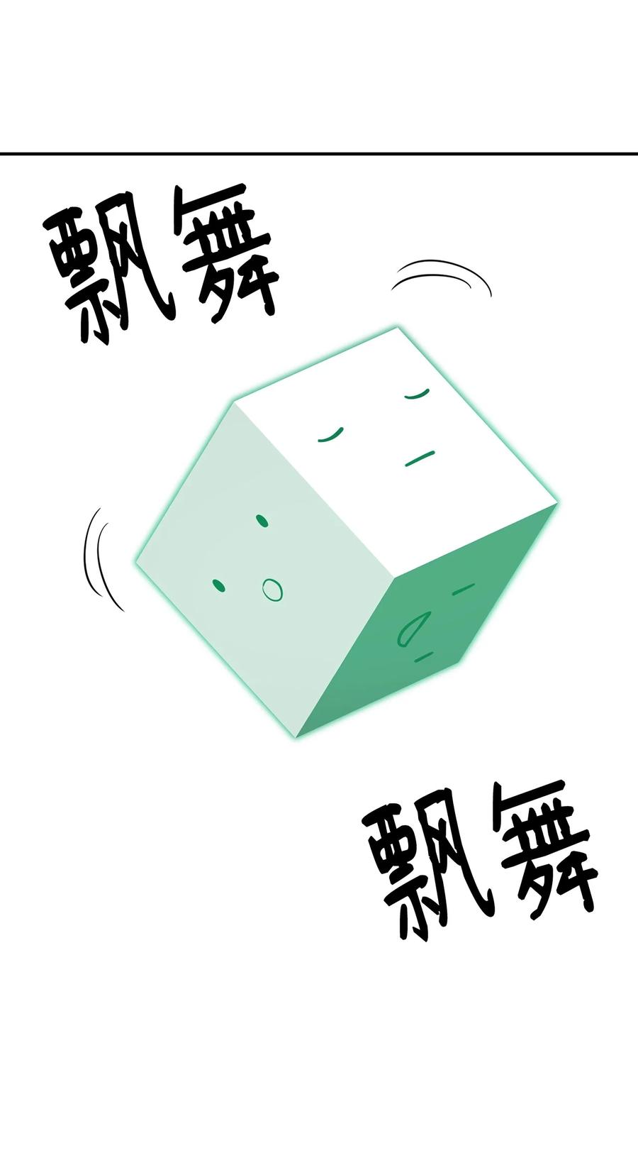 《最强饭桶》33 神的真面目 第68页