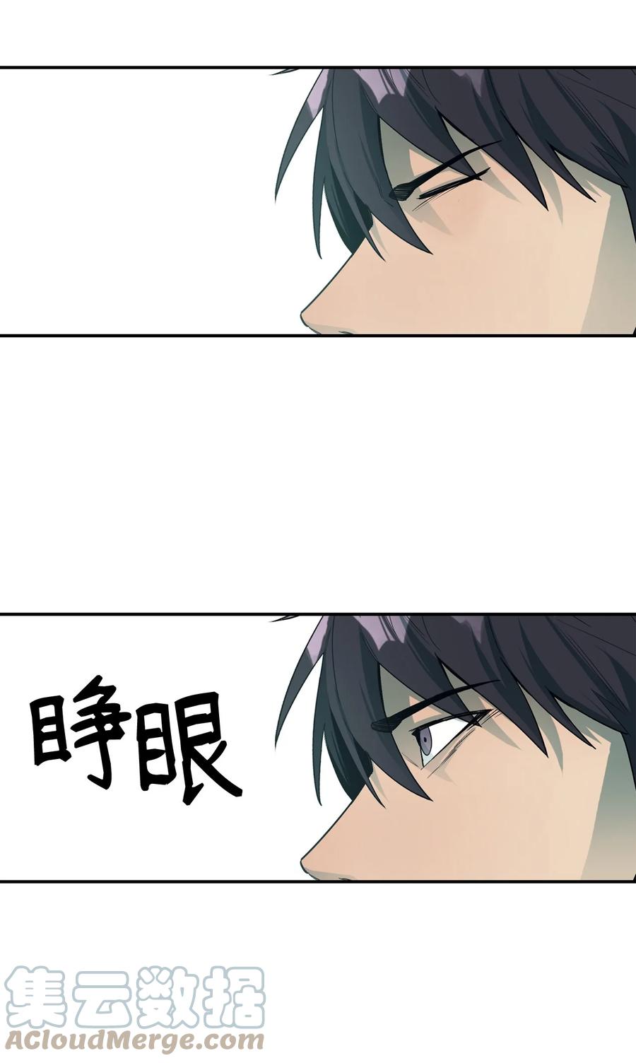 《最强饭桶》33 神的真面目 第67页
