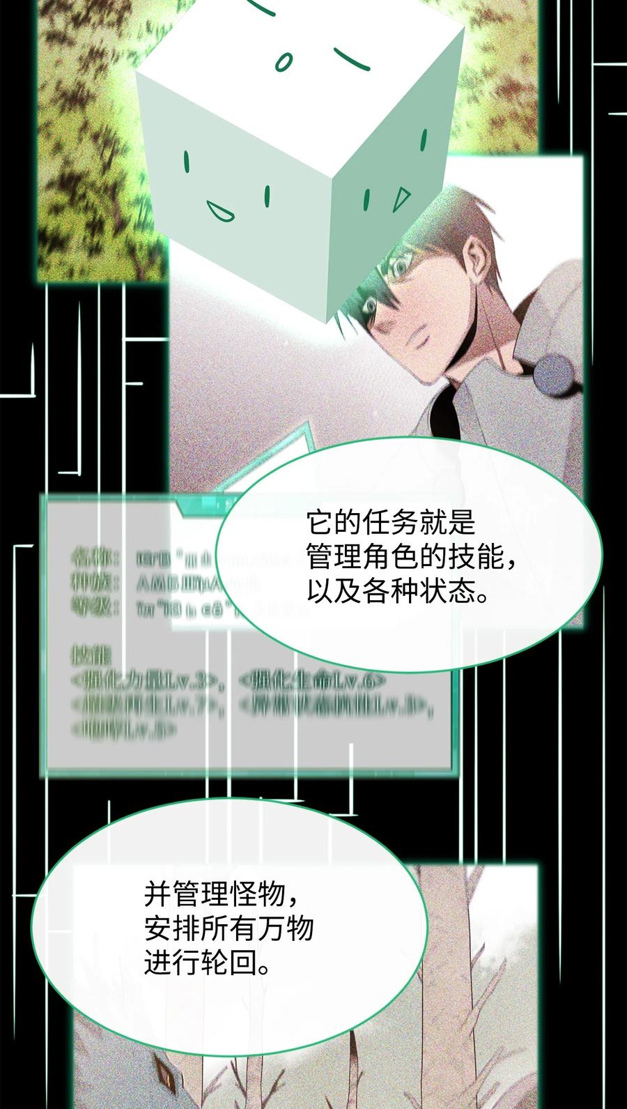 《最强饭桶》33 神的真面目 第75页