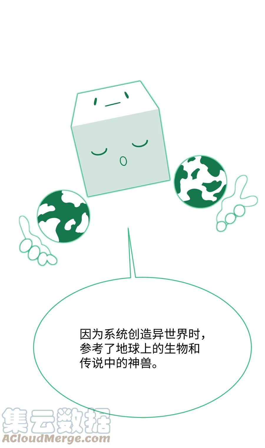 《最强饭桶》33 神的真面目 第82页