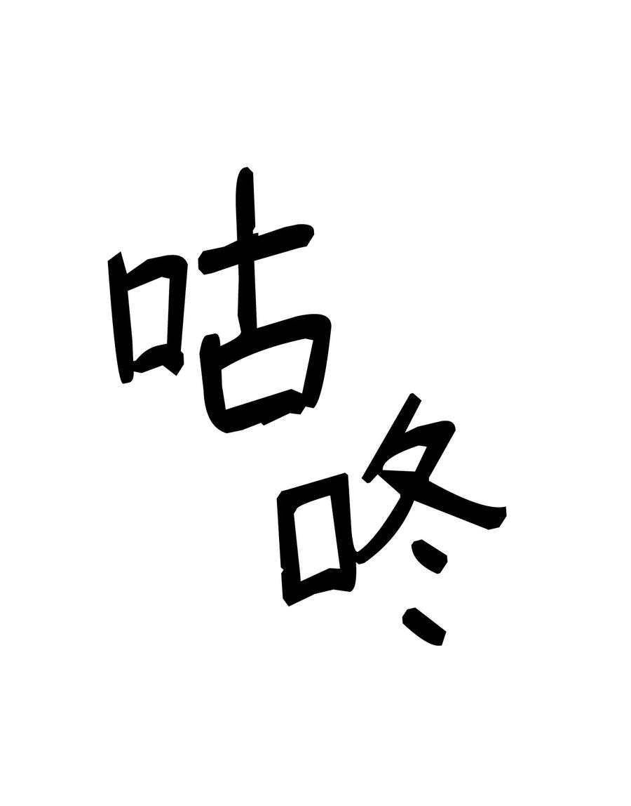《最强饭桶》33 神的真面目 第33页