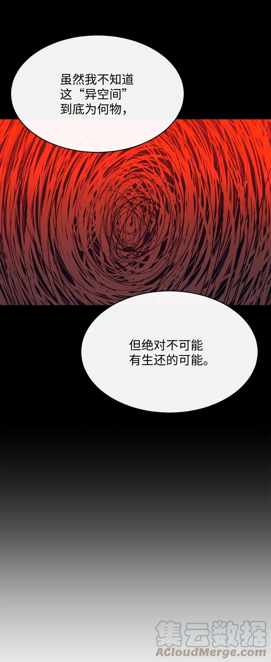 《最强饭桶》33 神的真面目 第52页