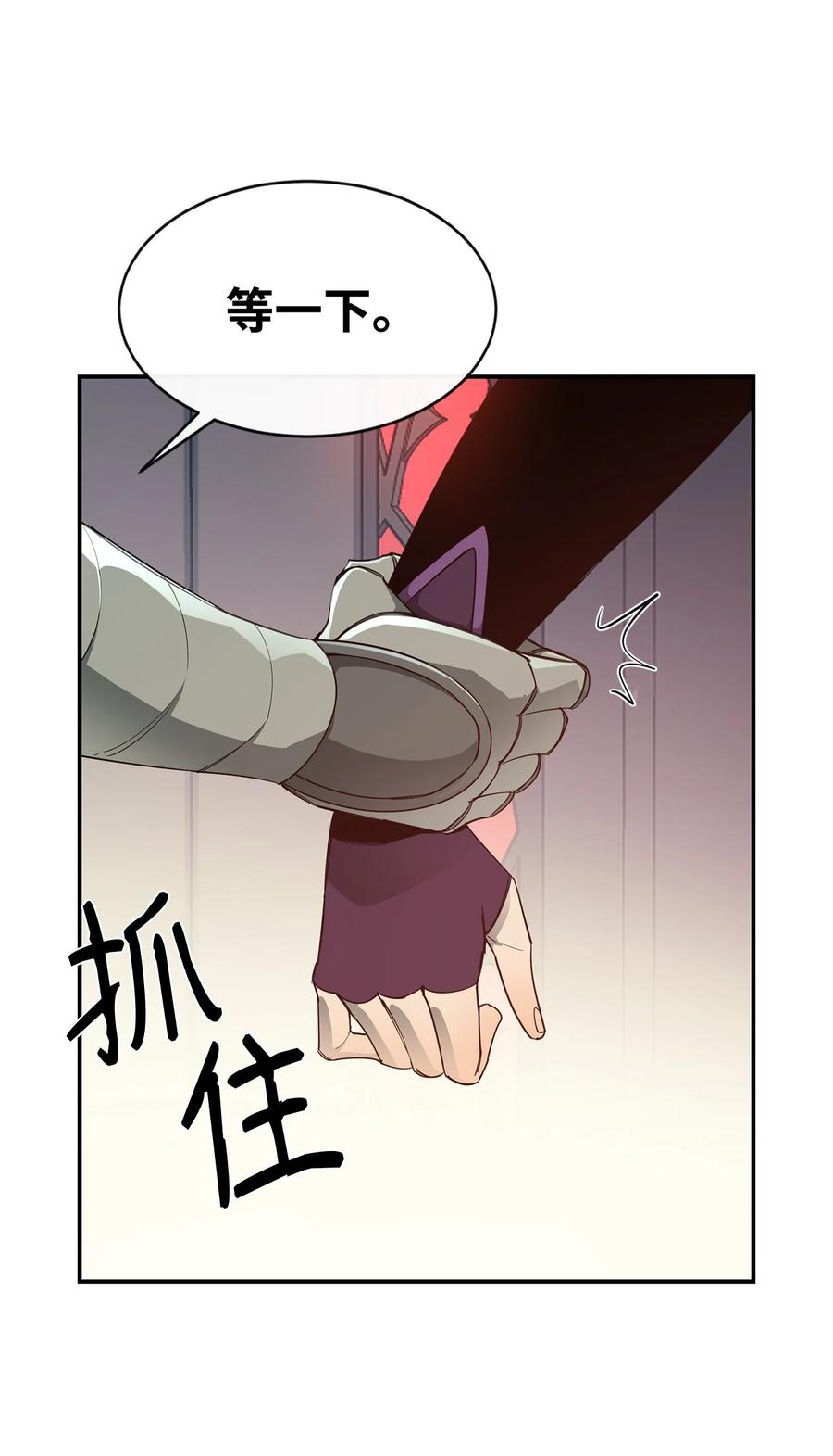 《最强饭桶》33 神的真面目 第26页
