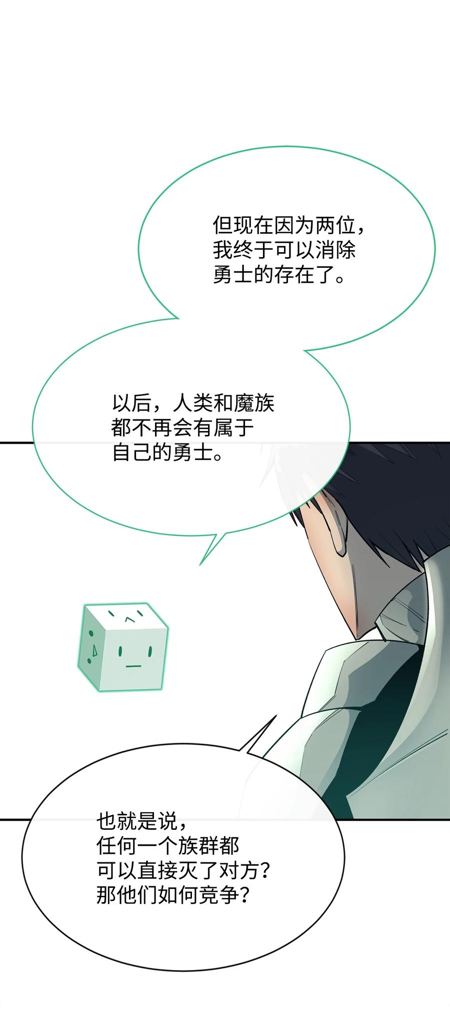 《最强饭桶》33 神的真面目 第89页