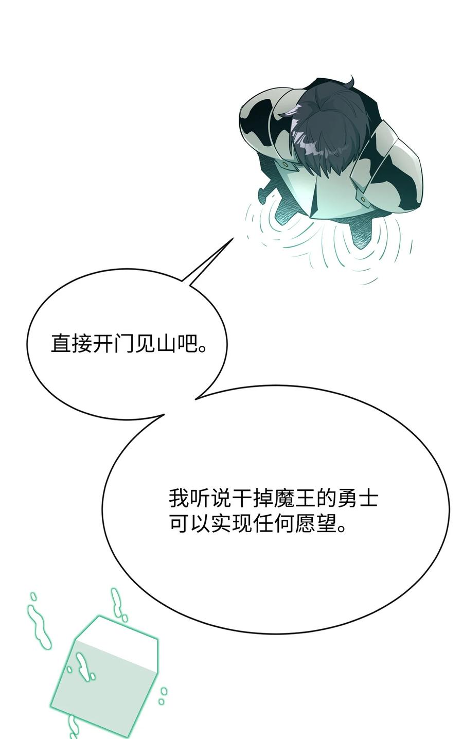 《最强饭桶》33 神的真面目 第92页