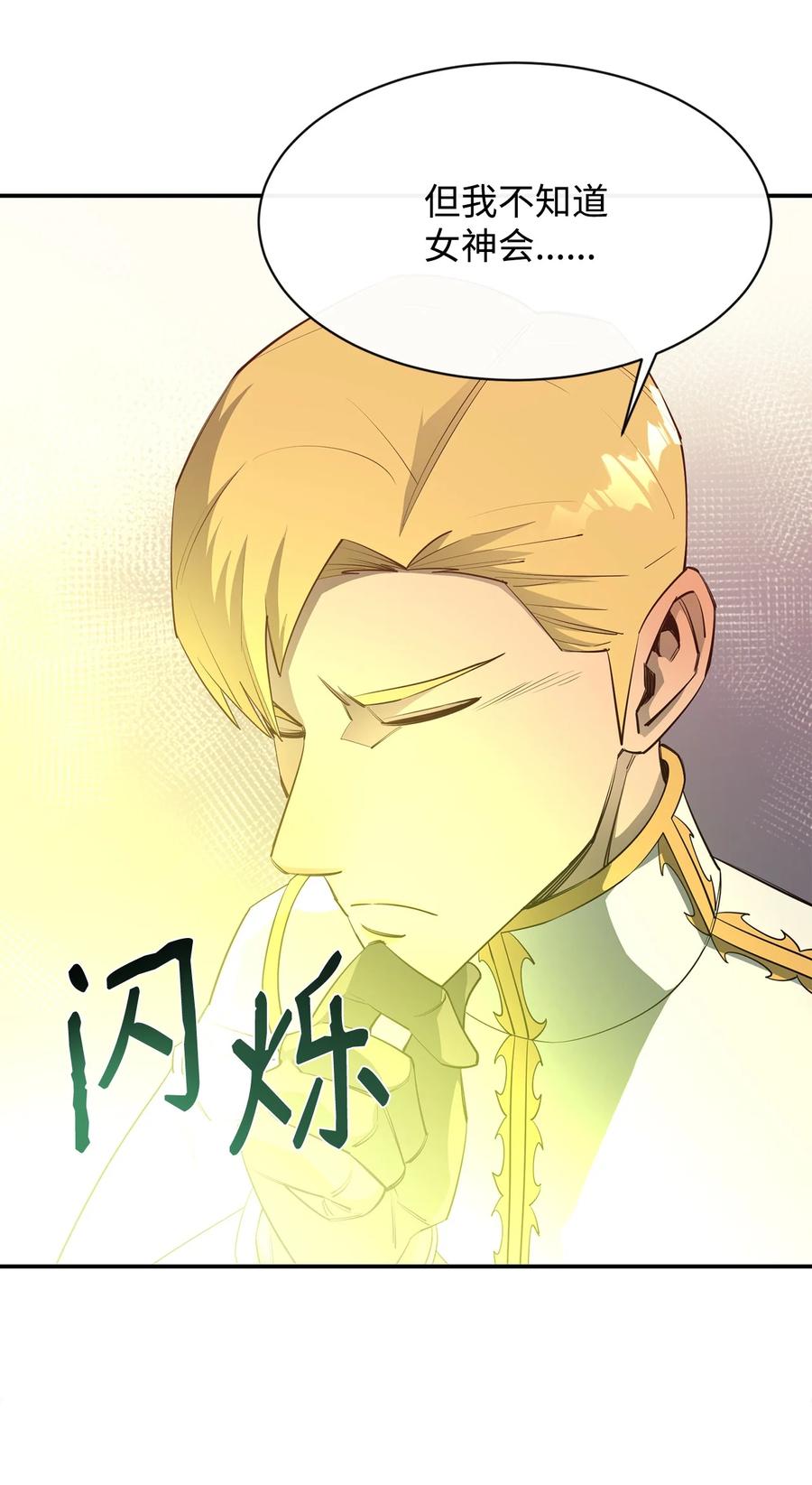 《最强饭桶》33 神的真面目 第60页