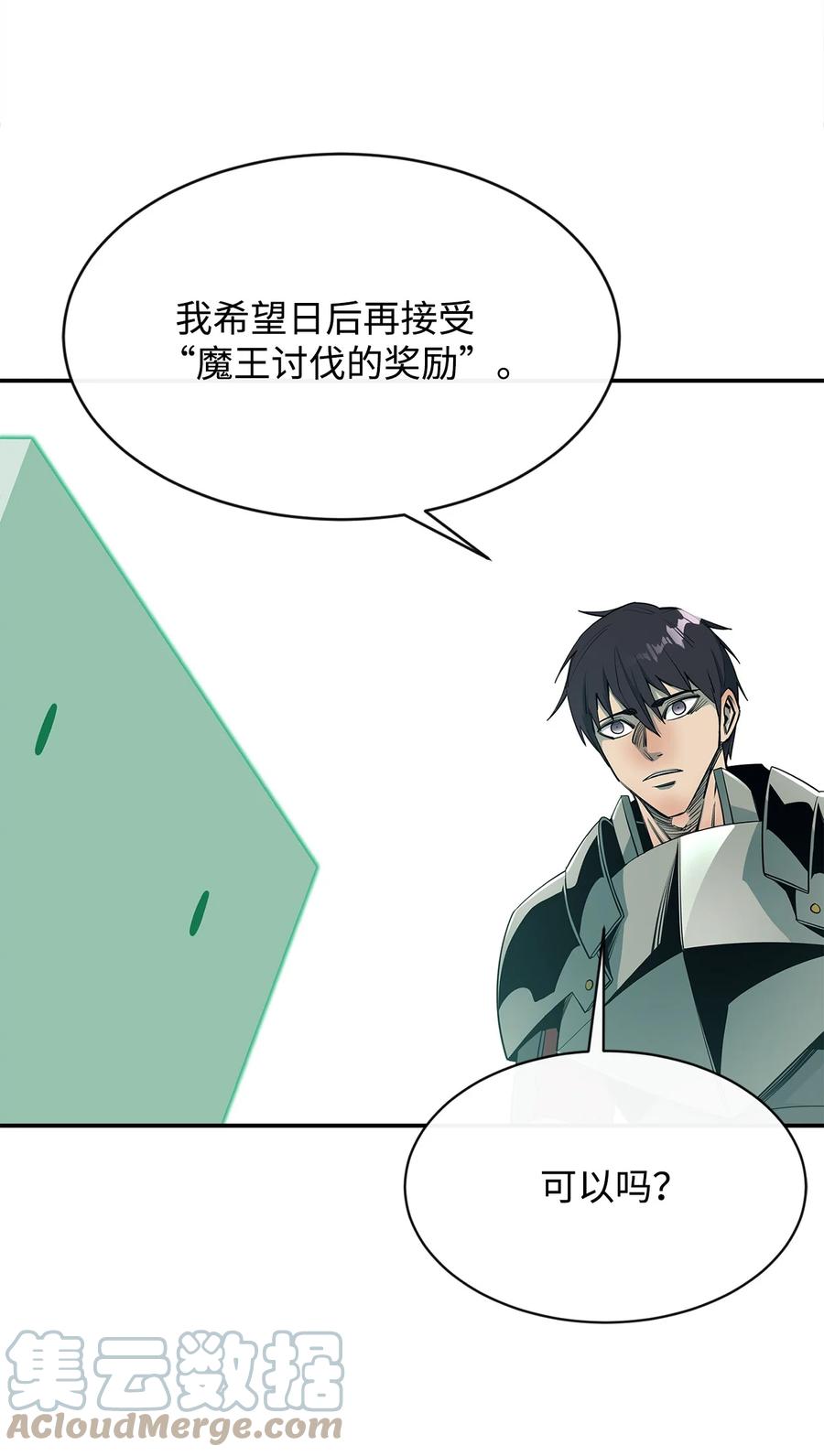 《最强饭桶》34 英雄登场 第34页