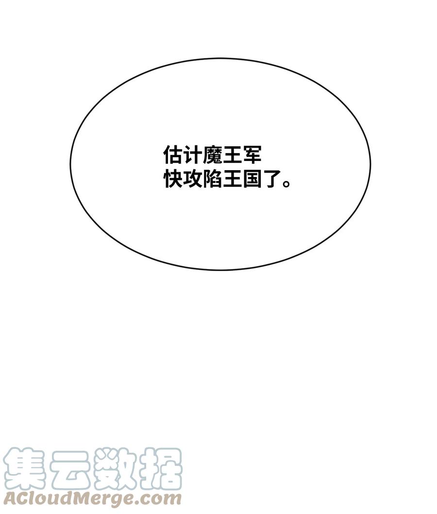 《最强饭桶》34 英雄登场 第52页