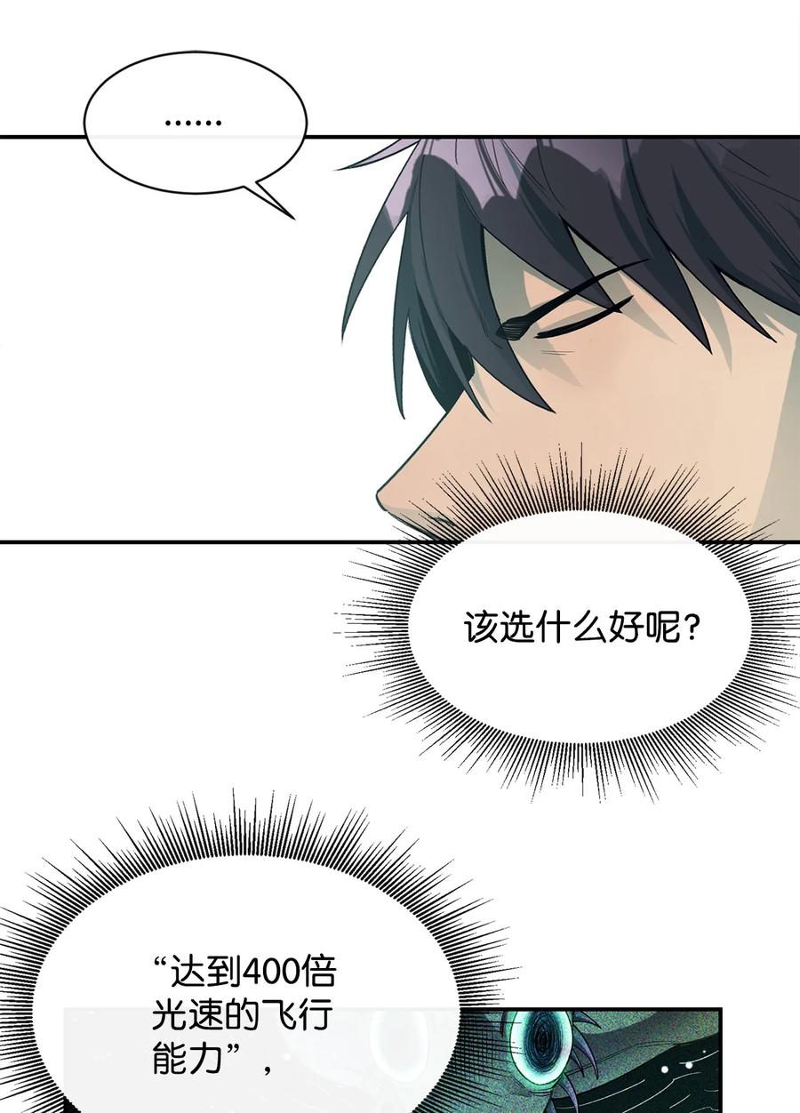 《最强饭桶》34 英雄登场 第23页