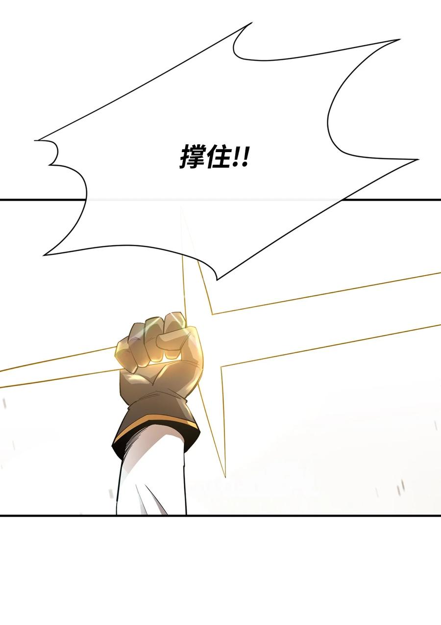 《最强饭桶》34 英雄登场 第92页