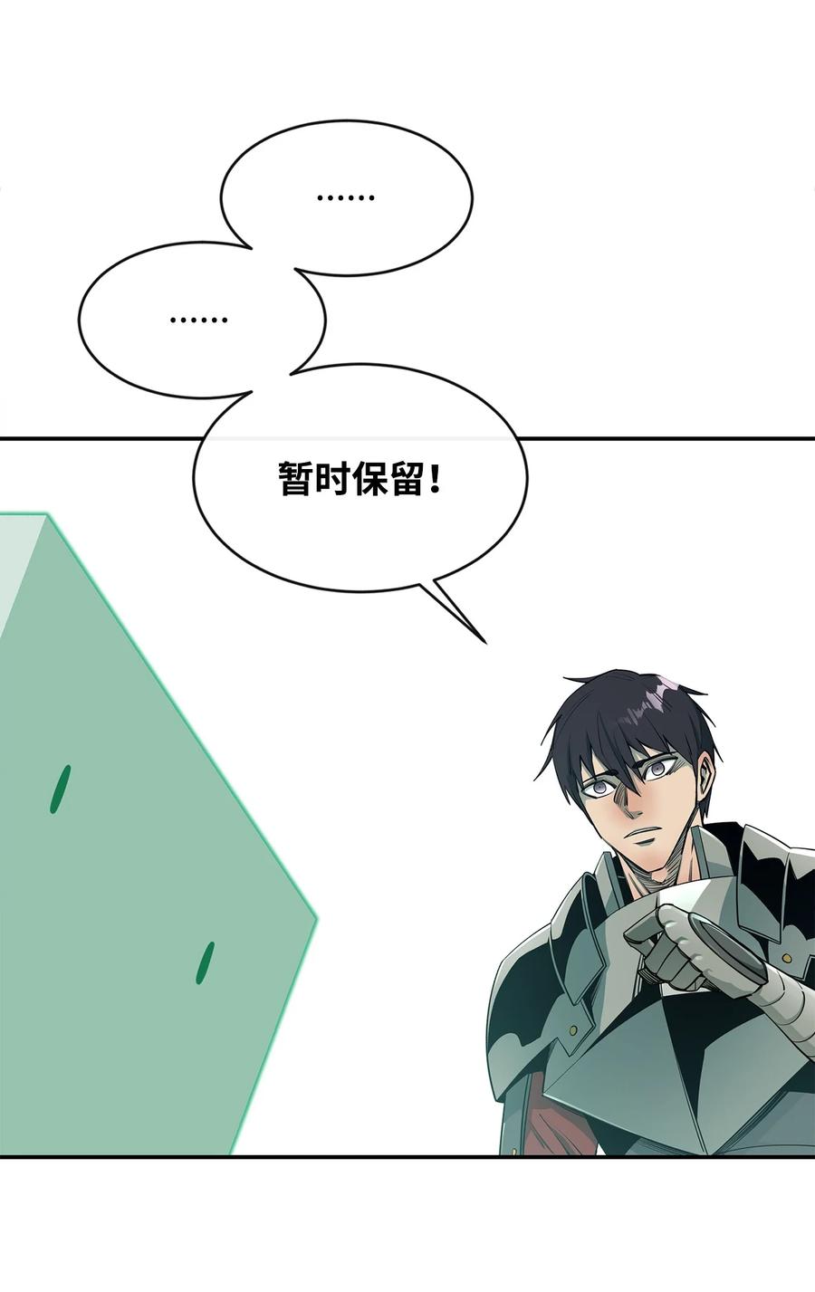 《最强饭桶》34 英雄登场 第26页