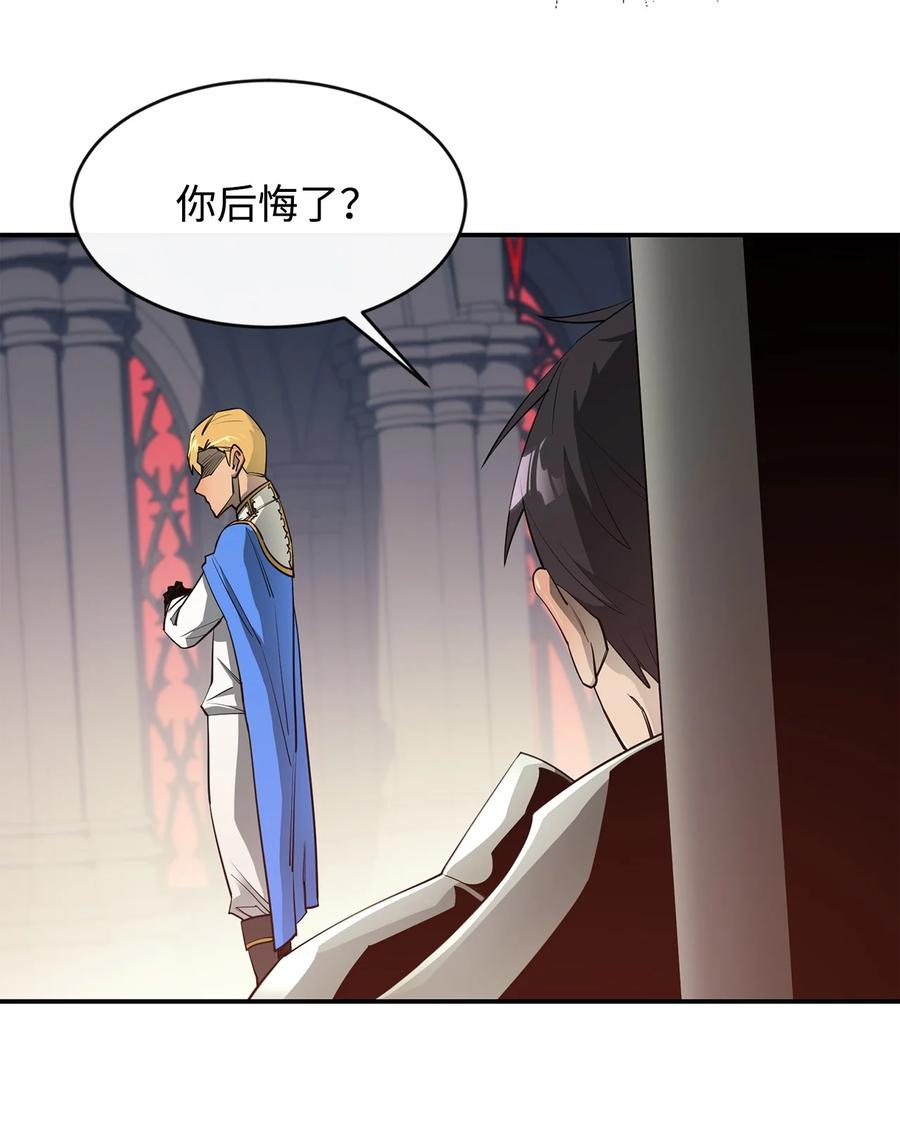 《最强饭桶》34 英雄登场 第45页