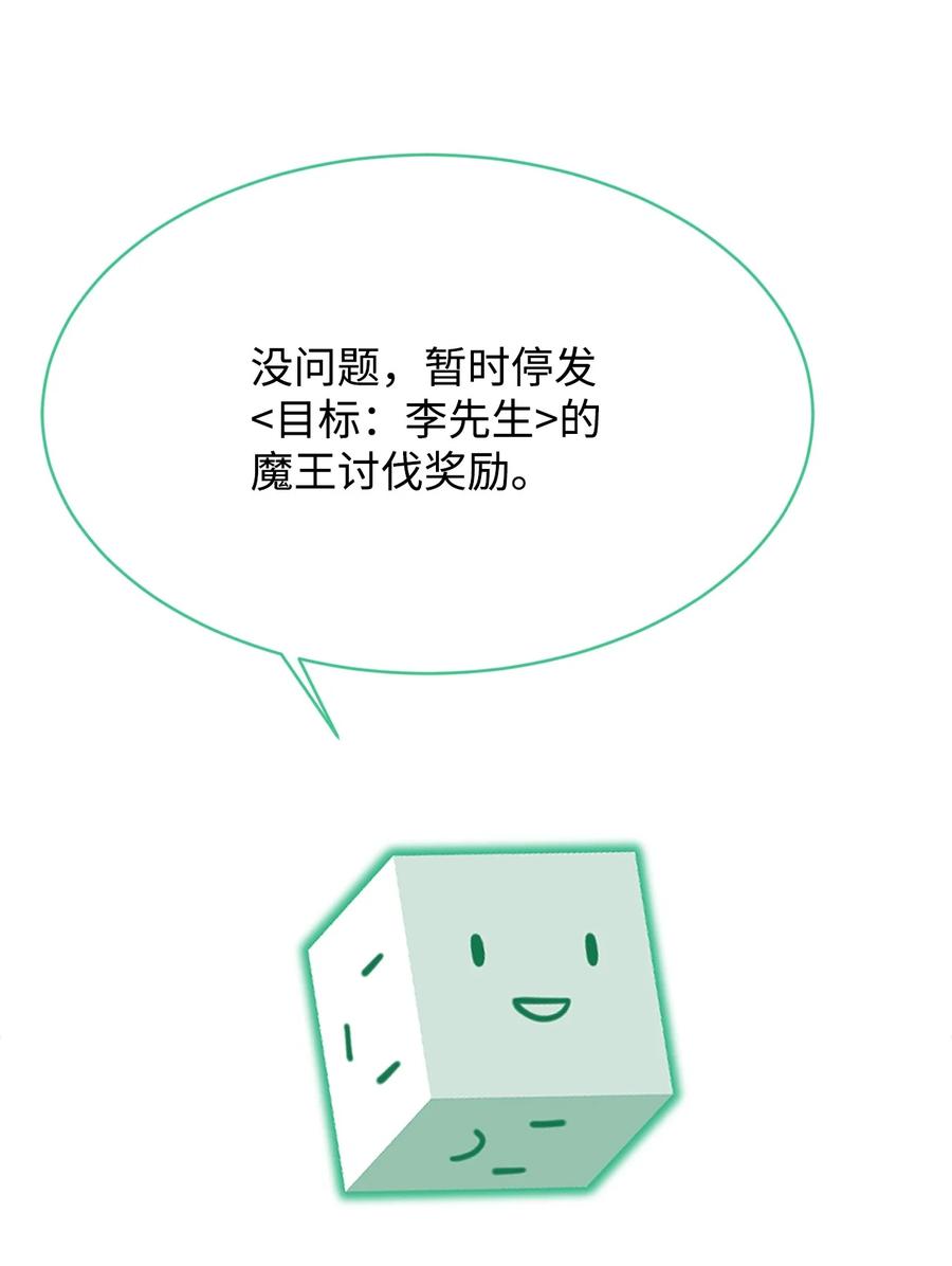 《最强饭桶》34 英雄登场 第35页