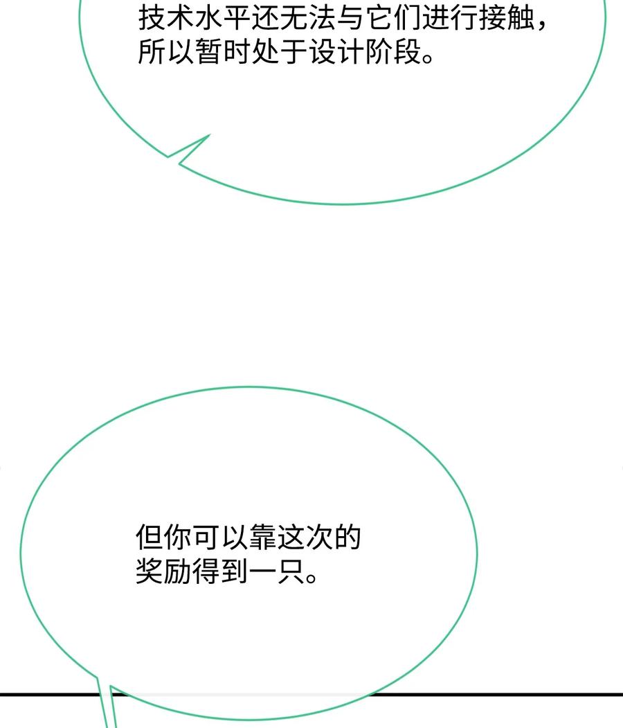 《最强饭桶》34 英雄登场 第21页