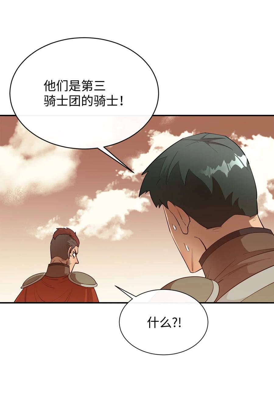《最强饭桶》34 英雄登场 第74页