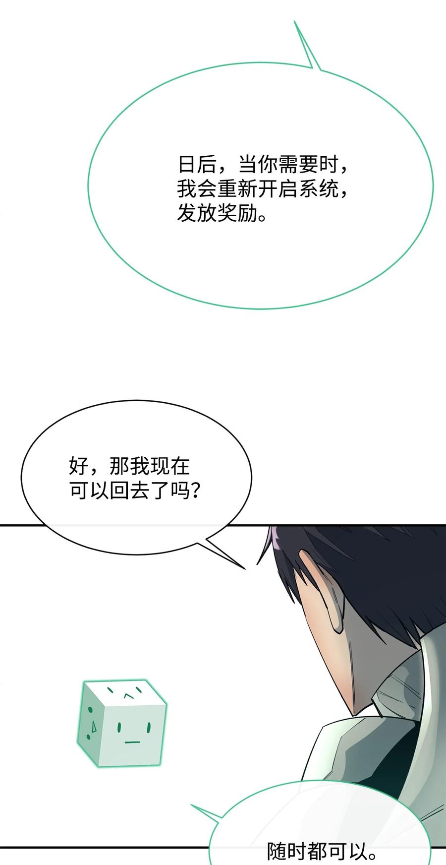 《最强饭桶》34 英雄登场 第36页