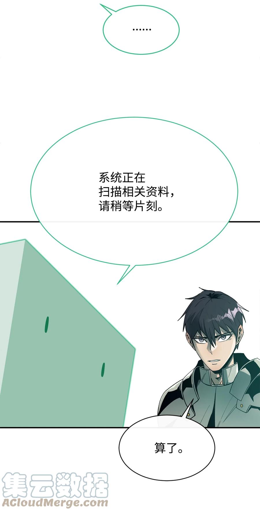 《最强饭桶》34 英雄登场 第10页