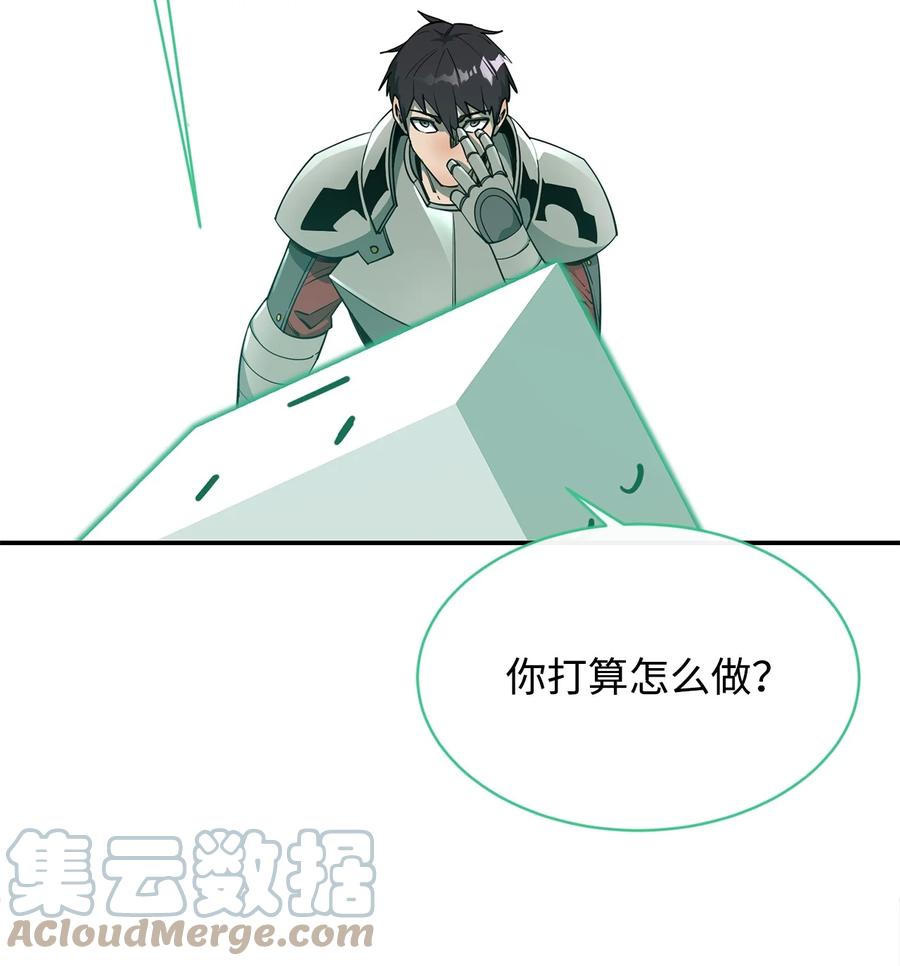 《最强饭桶》34 英雄登场 第22页