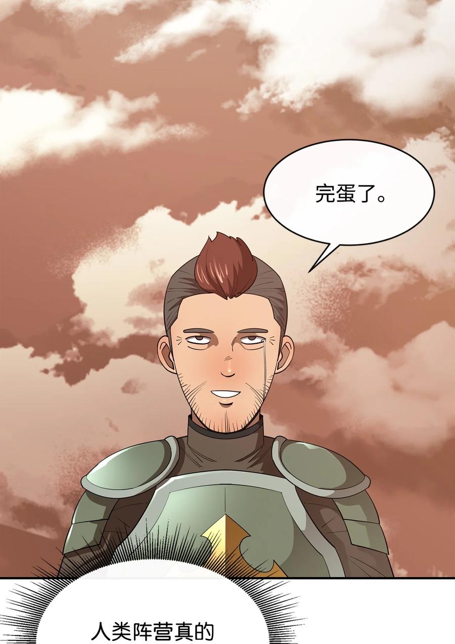 《最强饭桶》34 英雄登场 第86页