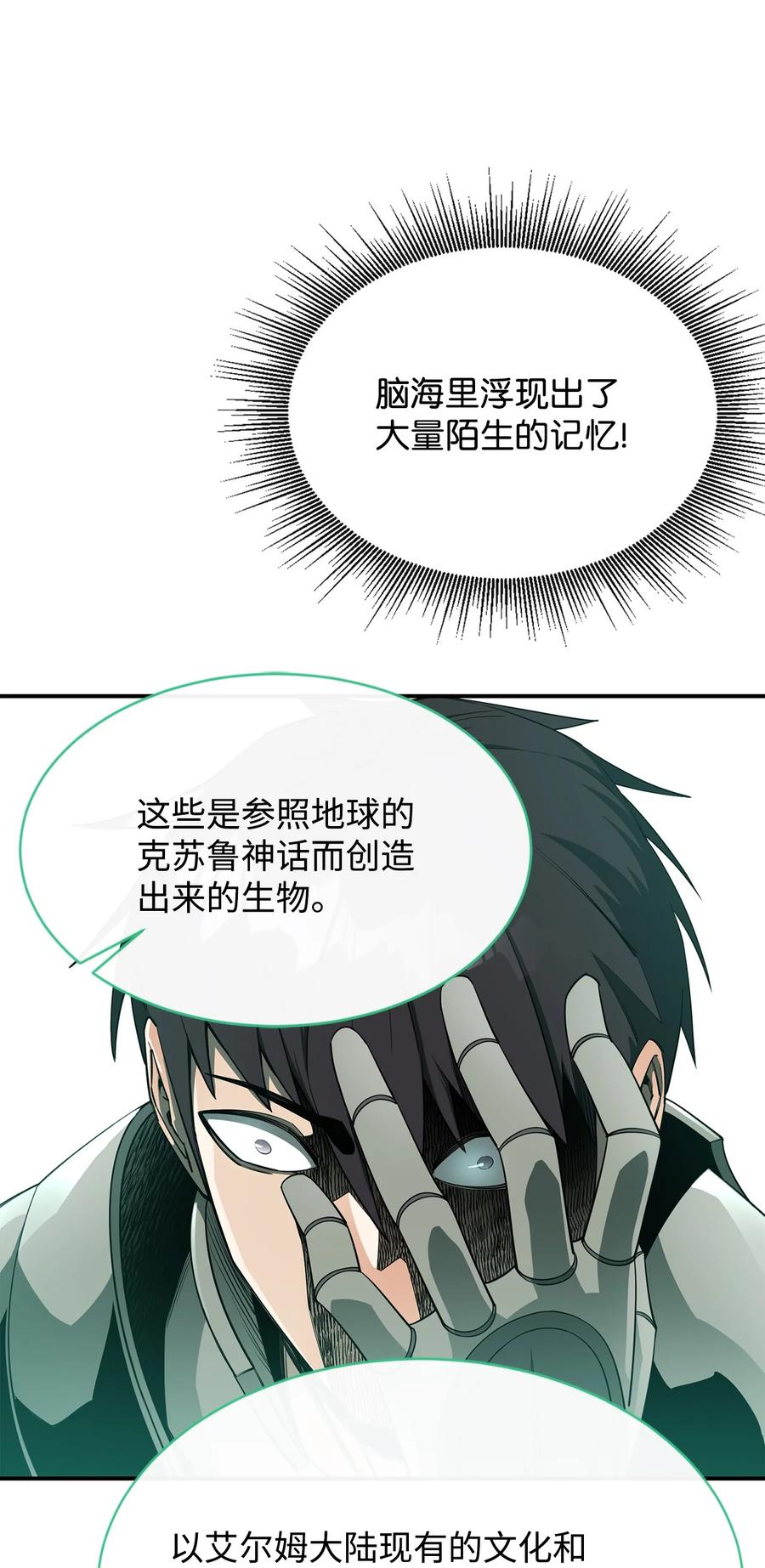 《最强饭桶》34 英雄登场 第20页